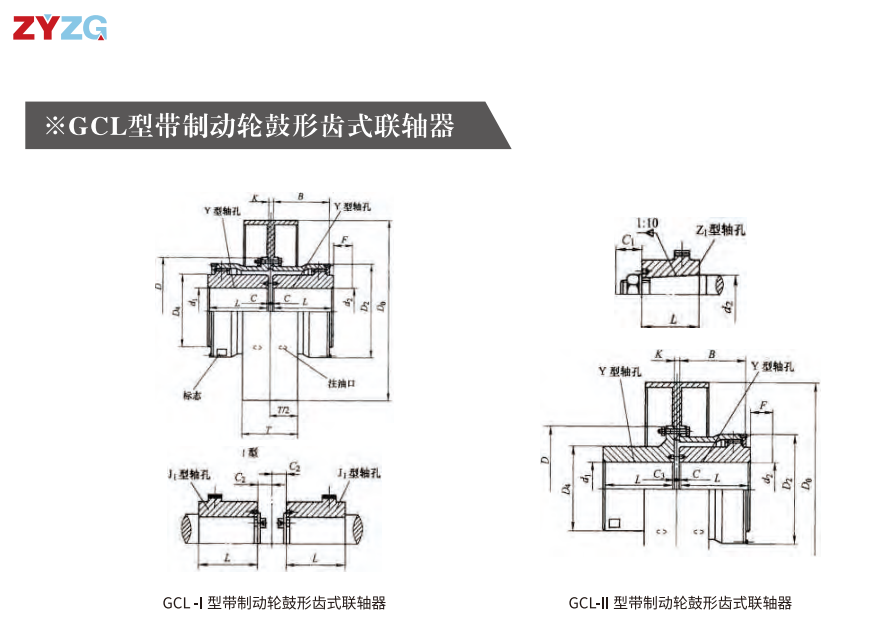 GCL  型带制动轮鼓形齿式丝瓜网站在线观看