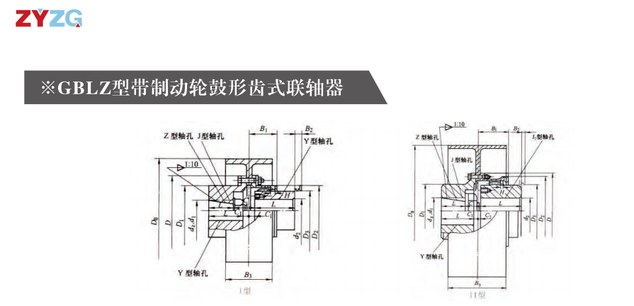 GBLZ 型带制动轮鼓形齿式丝瓜网站在线观看